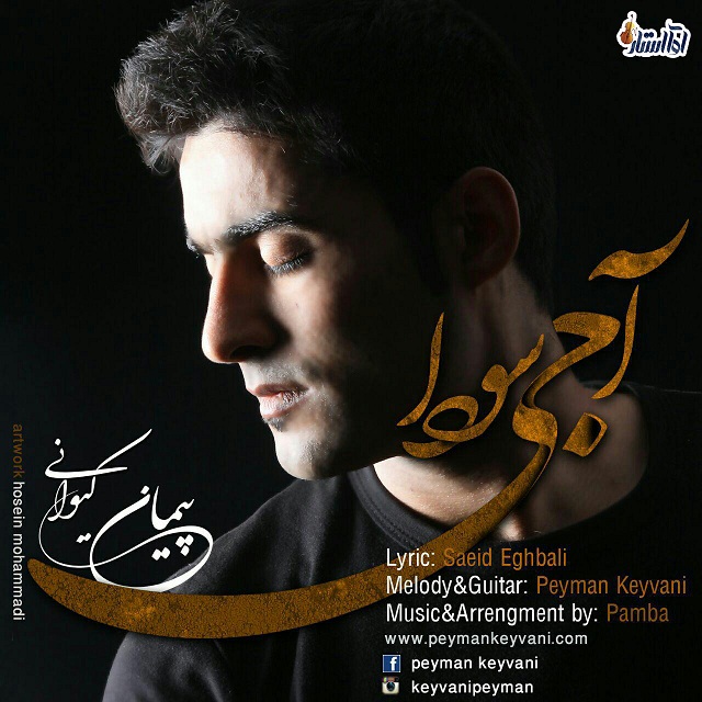 PEYMAN KEYVANI MP3 СКАЧАТЬ БЕСПЛАТНО PEYMAN KEYVANI MP3 СКАЧАТЬ БЕСПЛАТНО